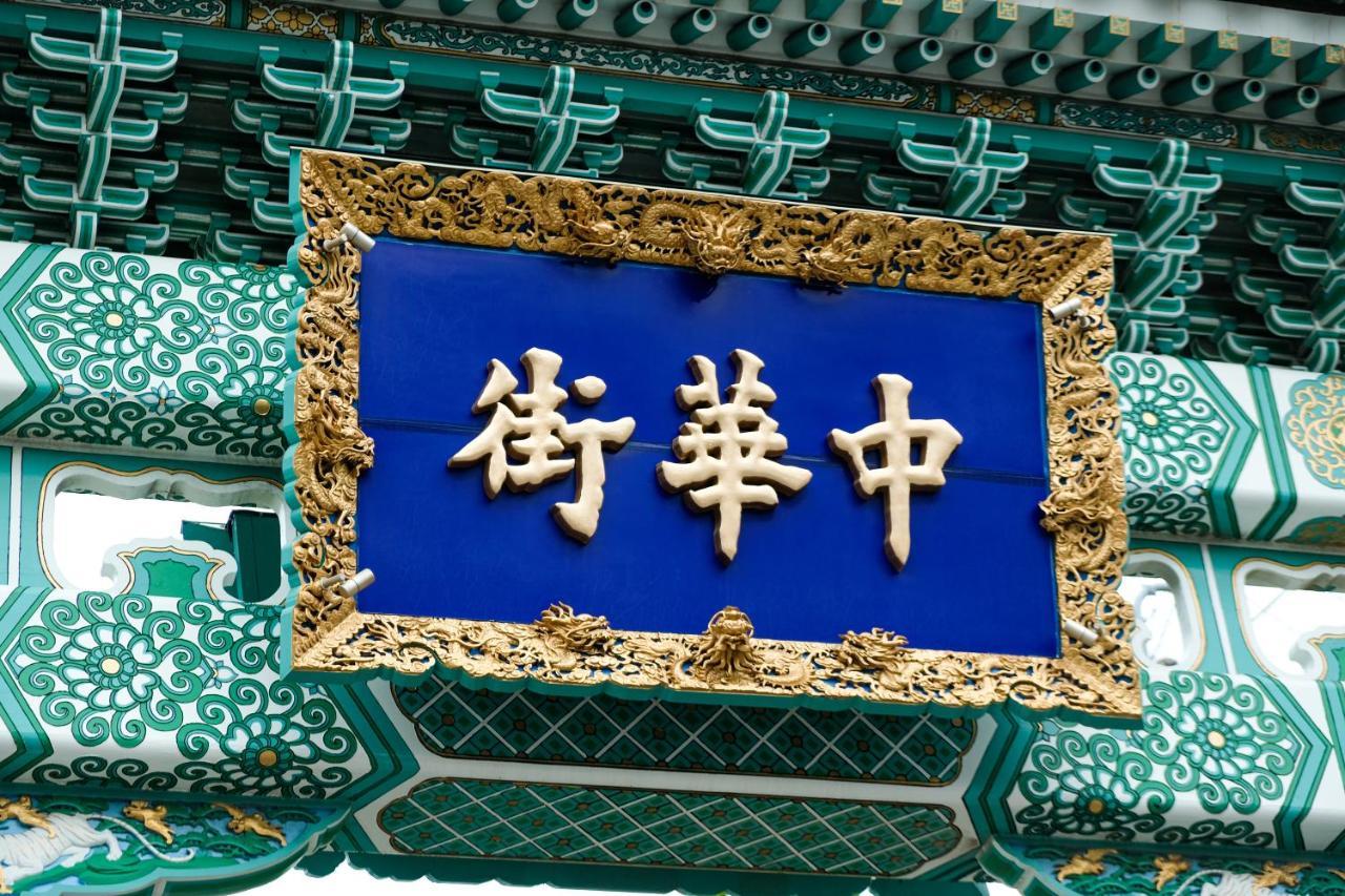 Bnb+ Yokohama Motomachi Kültér fotó